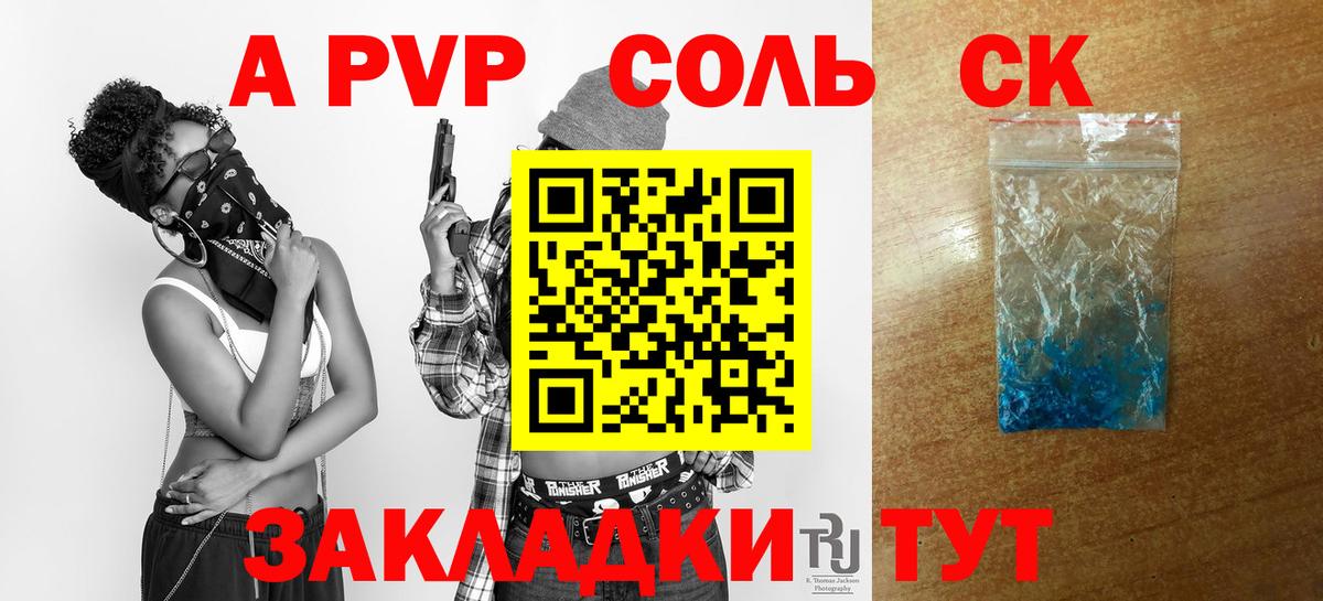 A-PVP крисы CK Белорецк
