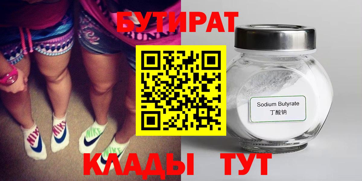 БУТИРАТ GHB Белорецк