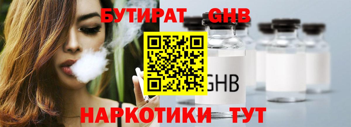 БУТИРАТ GHB  Вход с VPN  Белорецк 