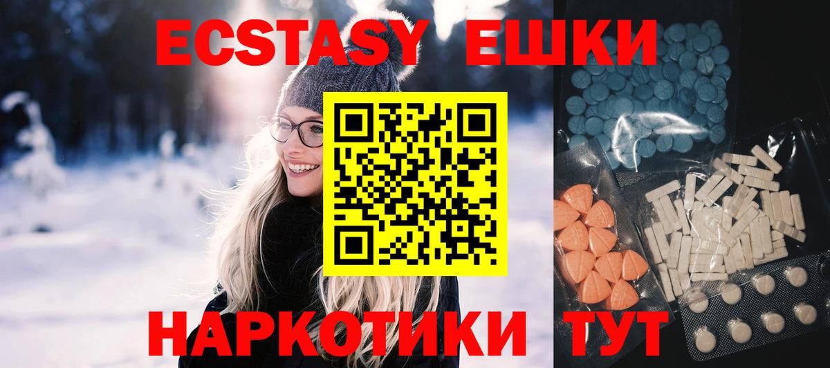 Экстази VHQ  Экстази  Ecstasy 99%  Белорецк  Вход с VPN 