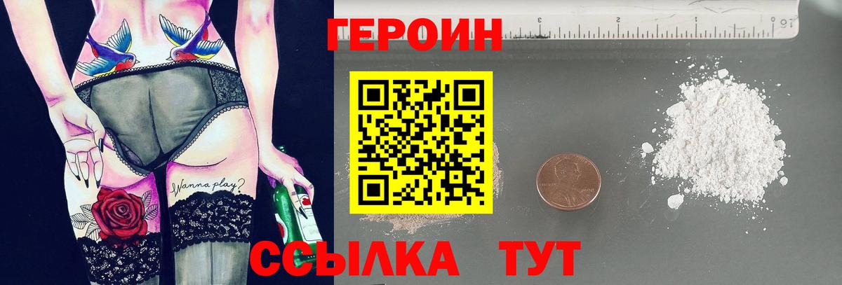 Героин Афган Белорецк