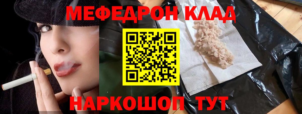 МЕФ  МЕФ кристаллы  Белорецк  Вход с VPN  МЕФ мука 