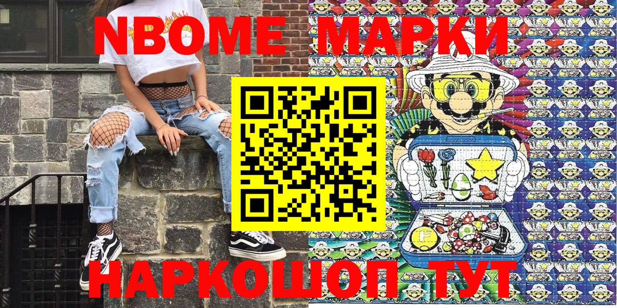Белорецк  Марки NBOMe 1,8мг  Марки 25I-NBOMe  Вход с VPN  Марки NBOMe 1,8мг 