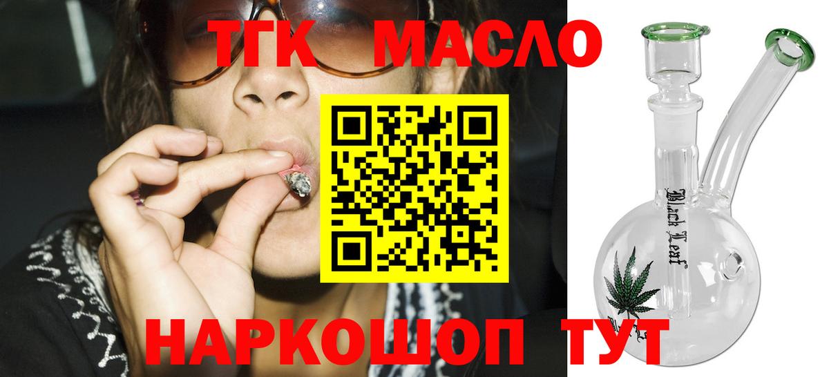 Дистиллят ТГК гашишное масло Белорецк