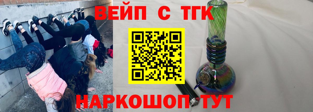 ТГК жижа  Вход с VPN  Белорецк 